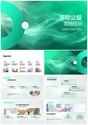 2025清明公益营销助力品牌提升溯源传统节气PPT模板