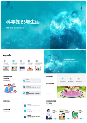 2025科学知识应用与生活素养发展历程PPT模板