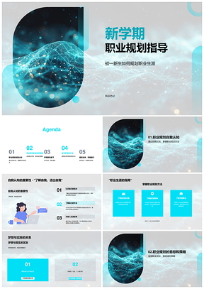2025初一新生职业规划自我认知结合市场需求制定策略坚定信念PPT模板