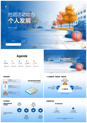 2025社团活动助力个人发展协作开拓视野PPT模板