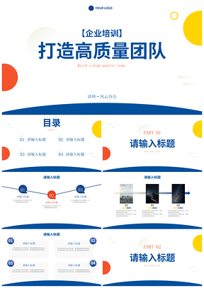 2025简约几何图形企业培训PPT模板