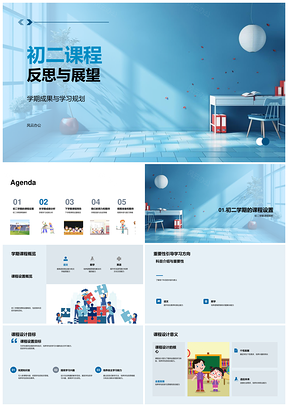 2025初二课程反思成绩分析新课展望PPT模板