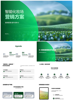 2025智能牧场营销方案提升管理效率与传统竞争力PPT模板