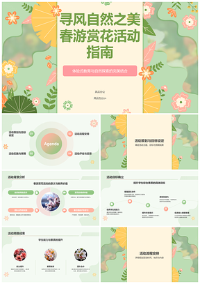 2025春游赏花户外实践植物科普团队素质教育PPT模板