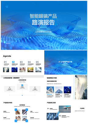 2025智能眼镜技术远程设计程序员高清长续航隐私PPT模板