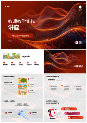 2025教师教学实践策略心理管理教研成长教育案例方法PPT模板