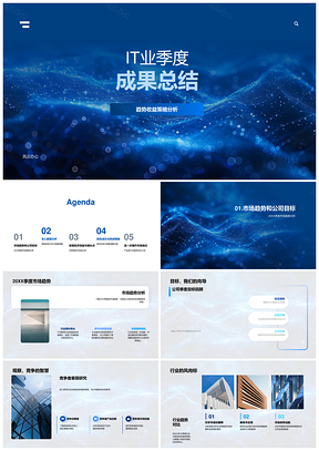 2025IT业季度趋势策略财务竞争效益分析PPT模板