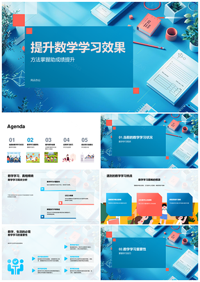 2025数学高效学习技巧提分考试复习策略PPT模板