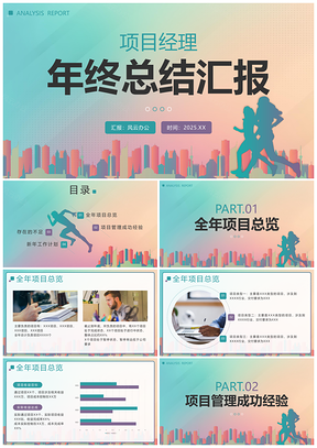 2025活力渐变城市剪影年度总结汇报PPT模板