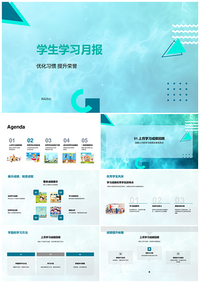 2025学生学习月报优化习惯提升成绩荣誉PPT模板