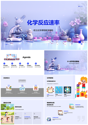 2025化学反应速率定义硕士课程PPT模板