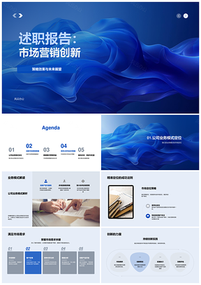 2025市场营销创新策略效果与未来展望述职报告PPT模板