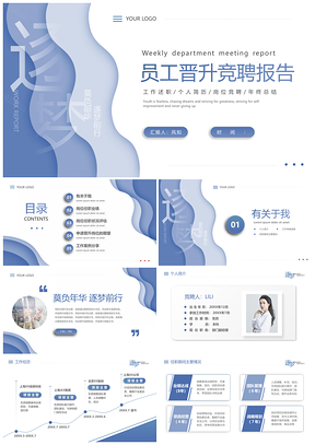 2025蓝色商务微粒个人岗位竞聘述职总结PPT模板