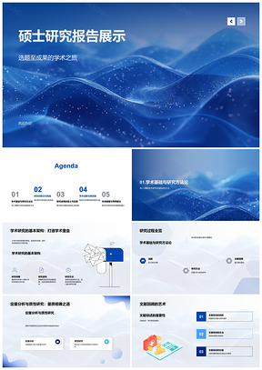 2025学术研究定量质性跨学科方法新理论展示模板