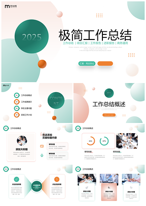 2025简约商务渐变圆形年终总结述职PPT模板