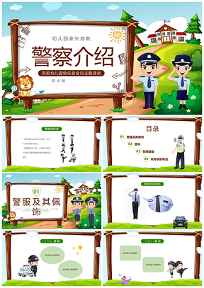 2025森林小警官幼儿园知识科普培训活动PPT模板