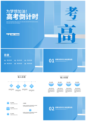 2025蓝白简约高三高考倒计时动员PPT模板