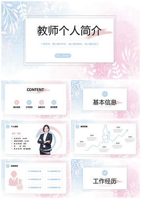 2025蓝粉水彩笔刷简约教师简历自我介绍PPT模板