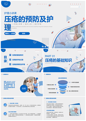 2025压疮预防护理小讲课商务PPT护理查房