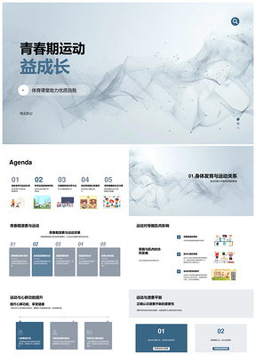 2025青春期运动课堂促身体发育激素平衡PPT模板