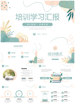 2025清新简约绿植学习汇报心得分享PPT模板