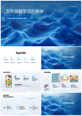 2025五年级数学趣味互动游戏化教具认知心理发展案例PPT模板