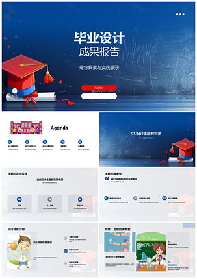 2025毕业设计成果报告主题背景理念方法流程成果策略PPT模板