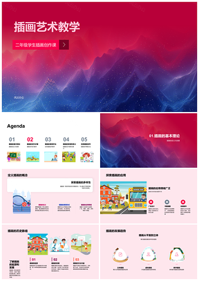 2025二年级插画艺术教学创作技巧动态发展PPT模板
