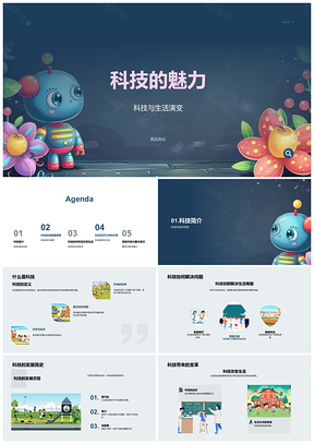 2025科技创新智启未来教育AI能源互联驾驶通讯革命PPT模板