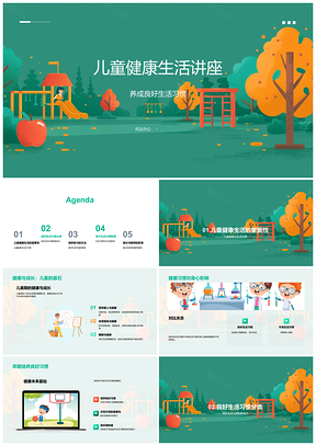 2025儿童健康生活习惯教育心理学习家长教师引导PPT模板