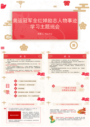全红婵奥运冠军励志人物事迹学习PPT模板