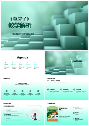 2025张天翼草房子象征时代主题人物教学解析PPT模板