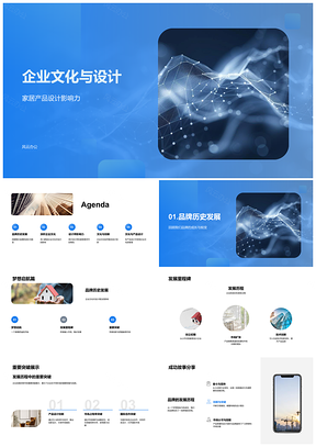 2025企业文化驱动家居产品设计创新PPT模板
