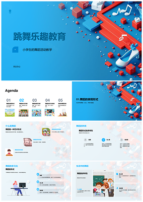 2025小学生舞蹈教学课余协作健心乐学PPT模板