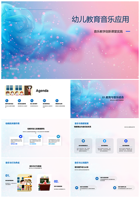 2025幼儿音乐应用创新课堂提升情智社交创思PPT模板