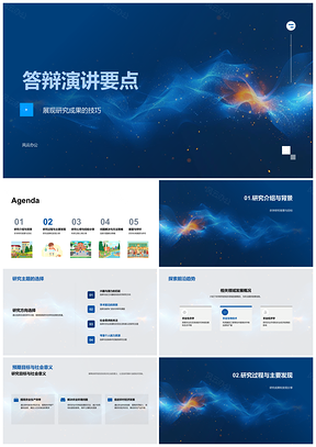 2025学术答辩研究成果设计数据背景目标发现PPT模板