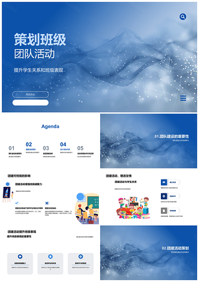 2025班级团队建设活动策划提升凝聚力关系PPT模板
