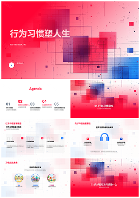 2025良好行为习惯铸高效社交人格人生PPT模板