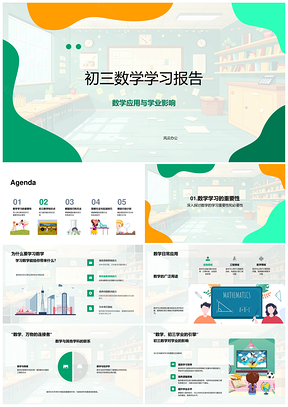 2025初三数学代数几何函数统计实数不等式解题技巧PPT模板