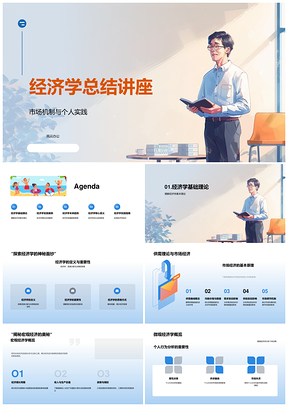 2025经济学宏观微观市场供需价格机制均衡实践PPT模板