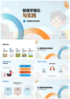 2025管理学理论实践发展组织战略人力管理功能PPT模板
