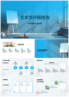 2025艺术学研究方法实践价值历史理论艺术市场审美变迁PPT模板