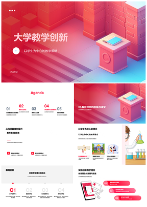 2025大学教学创新方法对比选择改革PPT模板