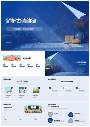 2025古诗韵律解析创作背景教学课件