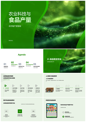 2025农业科技驱动食品产量遗传改良精准农业可持续节水环保PPT模板