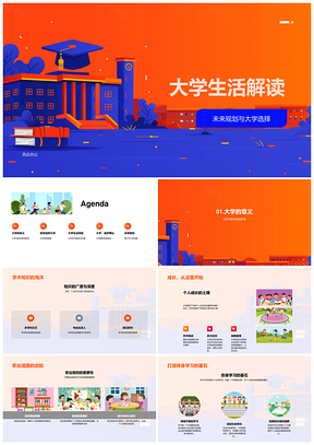 2025大学生活职业规划与创新学习发展PPT模板