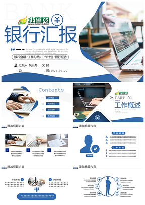 2025六大银行年中年终上半年理财计划总结分析汇报PPT模板