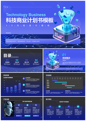 2025科技公司商业计划书产品市场运营团队财务风险分析PPT模板