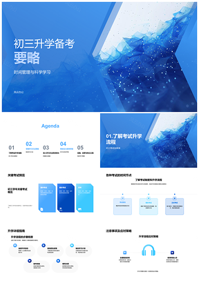 2025初三升学科学备考时间管理高效学习考试流程PPT模板