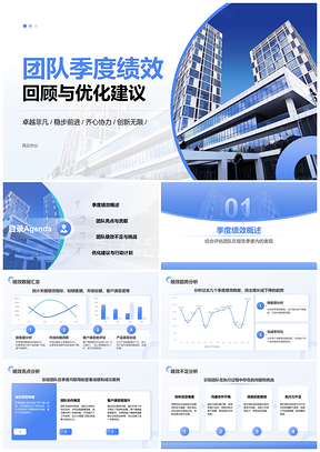 2025团队季度绩效回顾亮点不足优化建议行业持续策略协作管理业务增长PPT模板